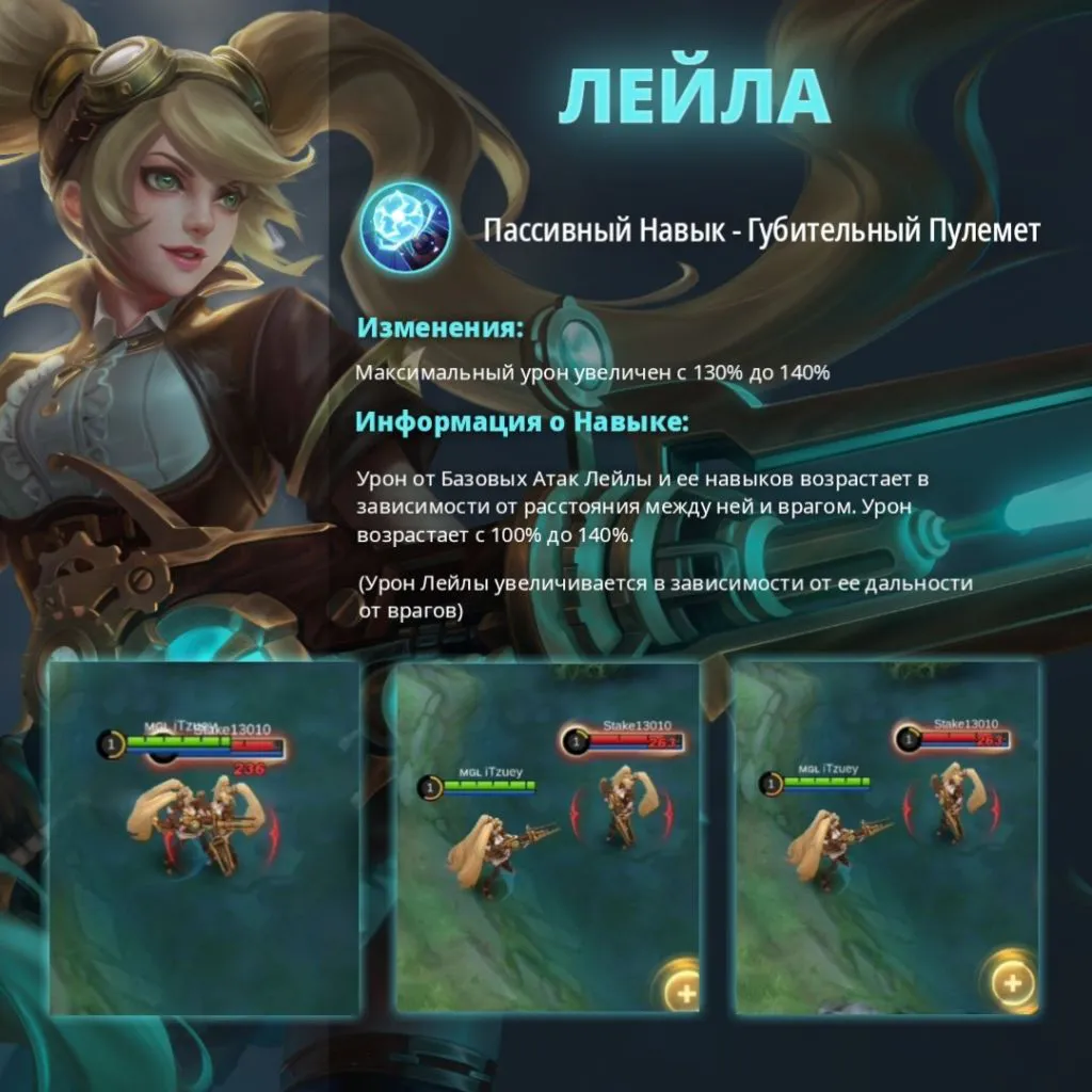 Обновлённые герои: Лейла и Мия. Руководство. Часть 2 • Mobile Legends